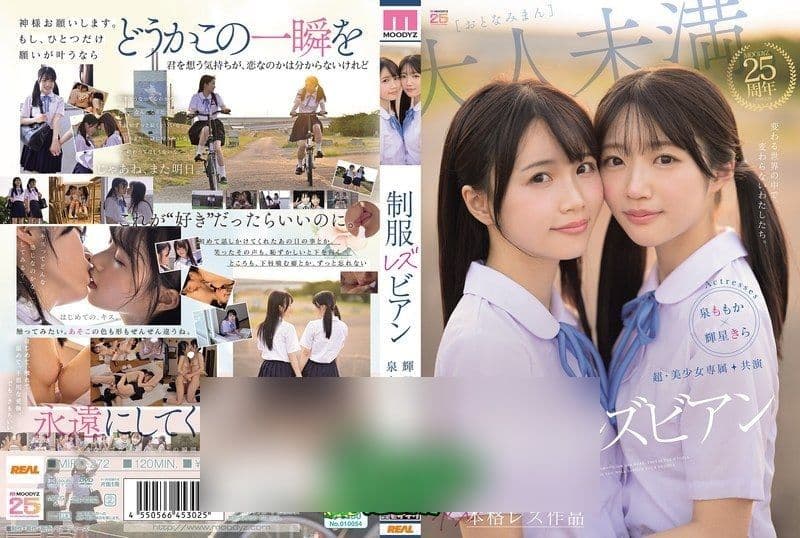 Jav MIRD-272 สาวสวยสุดพิเศษ ร่วมแสดงโดยเลสเบี้ยนในชุดเครื่องแบบ Izumi Momoka and Teruhoshi Kira