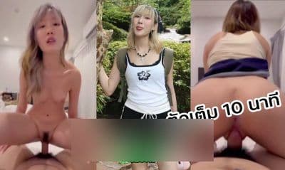 คลิปหลุดคนดัง หลุดโนว์เบลล์ แฟนเก่านักร้อง Only Monday xxx เย็ดกันแล้วถ่ายคลิปไว้ ปล่อยหลุดทั่วโซเชียล งานเต็มโครตเด็ด
