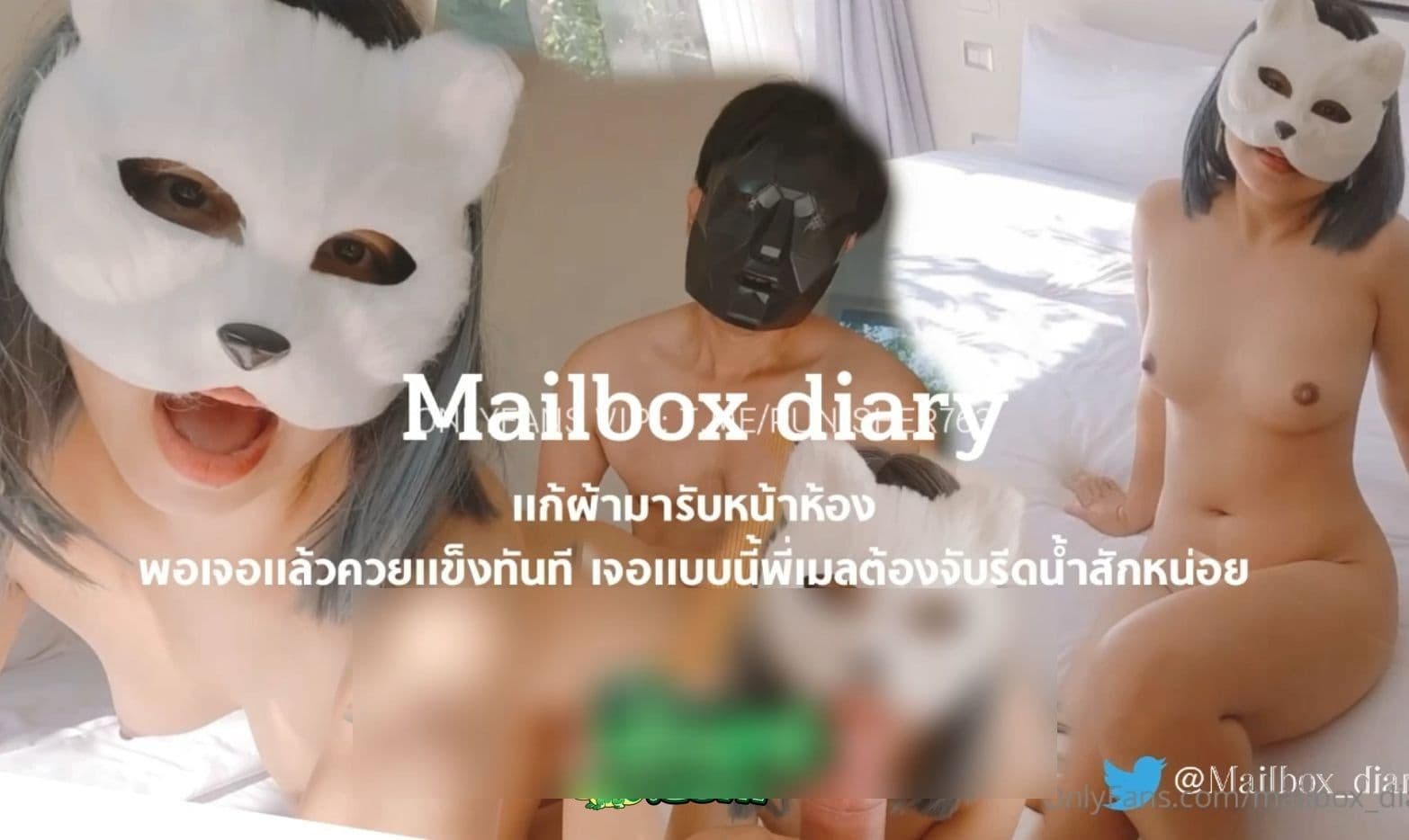 คลิปหลุด โอนลี่แฟน Mailbox_diary น้องเมล สาวอวบหงี่ควยจัด ถอดเสื้อผ้ารอ เปิดประตูได้จับโม๊คควย กระหน่ำแทงไม่ยั้ง หีโหนก เย็ดกันมันส์ชิบหาย