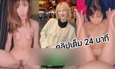 คลิปหลุดมาใหม่ โนว์เบลล์ คลิปเต็ม 24 นาที โดนจับซอยหีร้องทั้งคลิปเเล้วต่อด้วย เบ็ดหีปิดท้าย โคตรเดือด